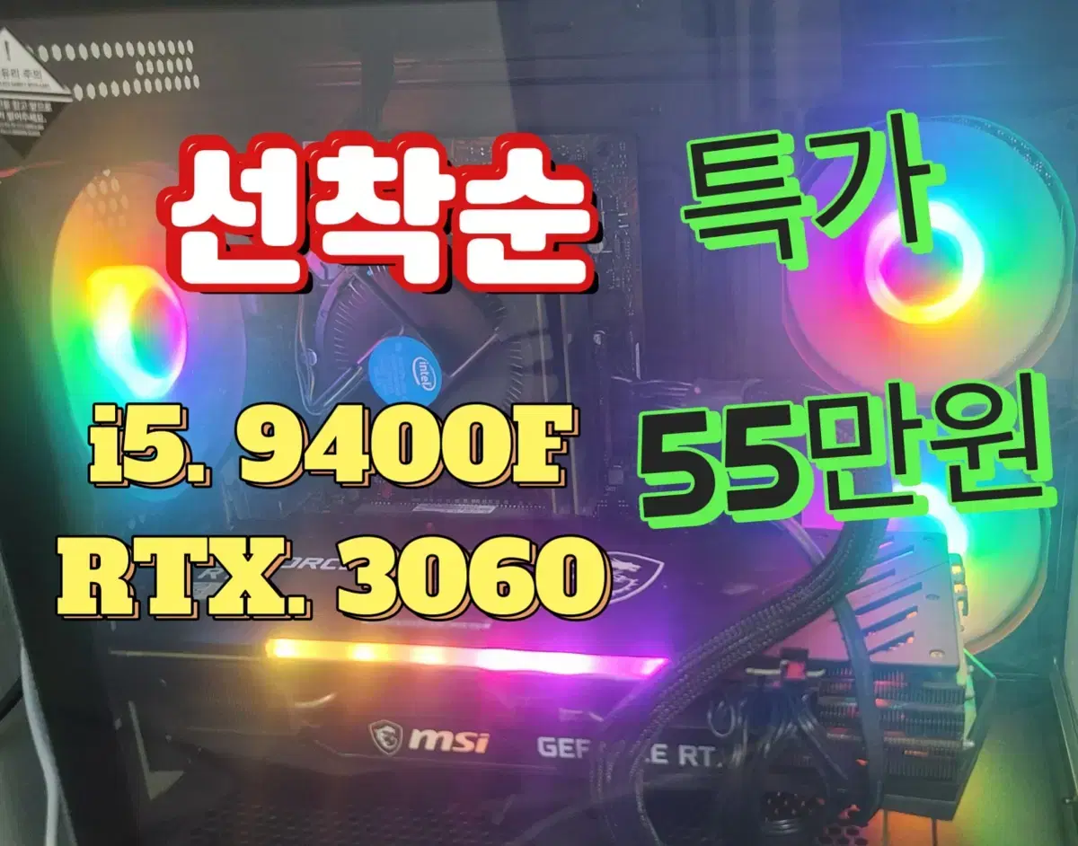 [선착순 특가] RTX3060 고사양pc